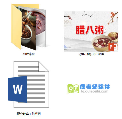 《腊八粥》PPT课件教案图片