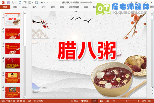 大班主题课件《腊八粥》PPT课件教案图片