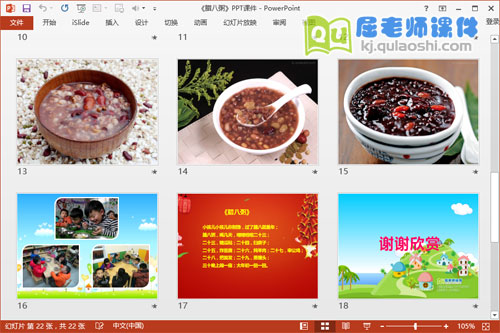 中班语言课件《腊八粥》PPT课件教案动画教具4