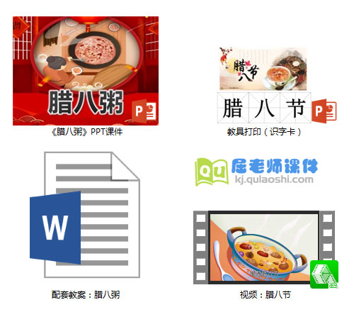 《腊八粥》PPT课件教案动画教具