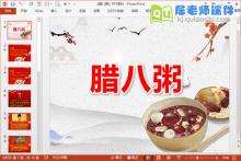 大班主题课件《腊八粥》PPT课件教案图片下载