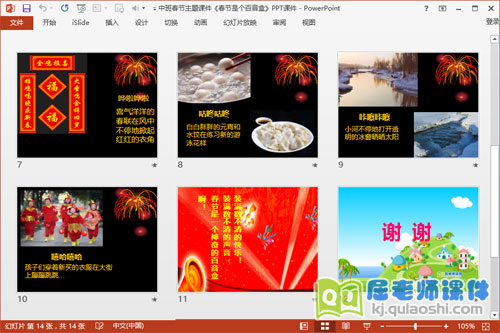 中班春节主题课件《春节是个百音盒》PPT课件3