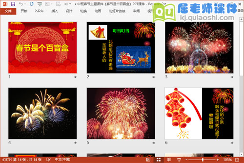 中班春节主题课件《春节是个百音盒》PPT课件2