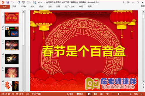 中班春节主题课件《春节是个百音盒》PPT课件