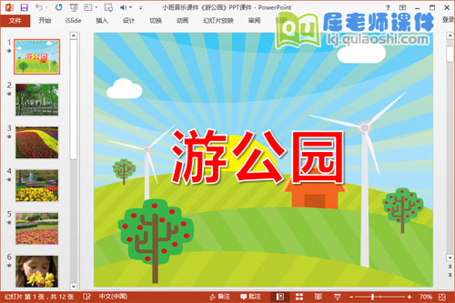 小班音乐课件《游公园》PPT课件