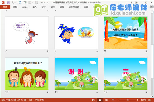 中班健康课件《不贪吃冷饮》PPT课件3