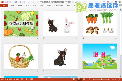 中班健康课件《多吃蔬菜身体棒》PPT课件2