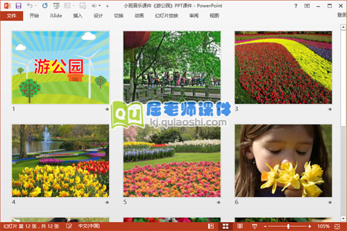 小班音乐课件《游公园》PPT课件2