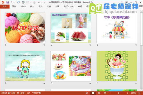 中班健康课件《不贪吃冷饮》PPT课件2