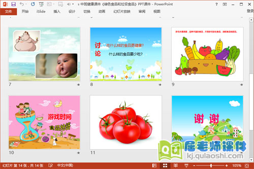 中班健康课件《绿色食品和垃圾食品》PPT课件3