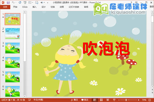 小班语言儿歌课件《吹泡泡》PPT课件