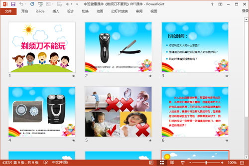 中班健康课件《剃须刀不要玩》PPT课件2