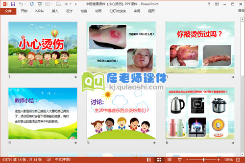 中班健康课件《小心烫伤》PPT课件2