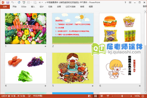 中班健康课件《绿色食品和垃圾食品》PPT课件2
