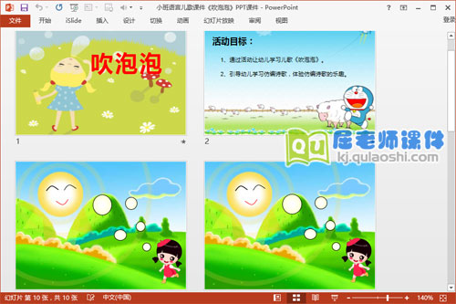 小班语言儿歌课件《吹泡泡》PPT课件2