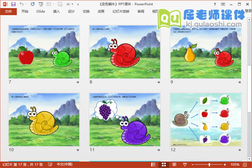 小班语言公开课课件《变色蜗牛》PPT课件教案图片学具3