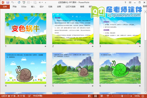小班语言公开课课件《变色蜗牛》PPT课件教案图片学具2
