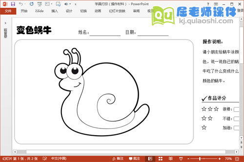 《变色蜗牛》学具图片打印