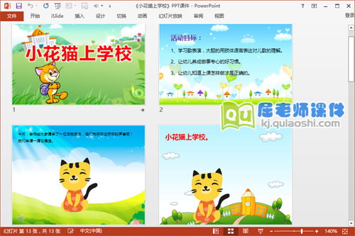 中班语言课件《小花猫上学》PPT课件教案音频图片2