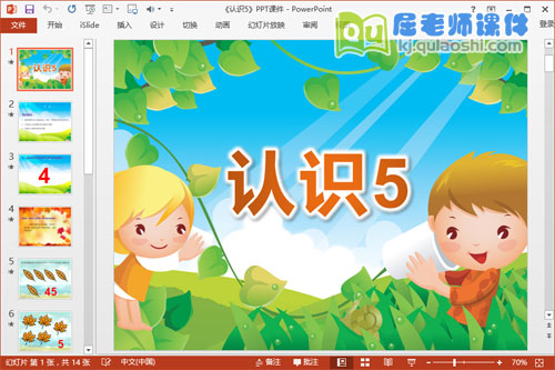 中班数学课件《认识5》PPT课件教案图片
