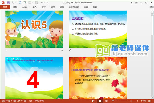 中班数学课件《认识5》PPT课件教案图片2