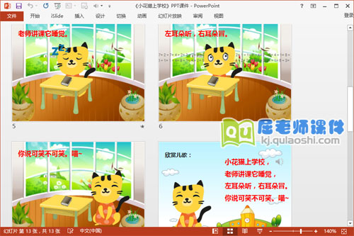 中班语言课件《小花猫上学》PPT课件教案音频图片3