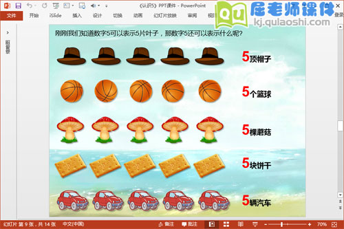中班数学课件《认识5》PPT课件教案图片4
