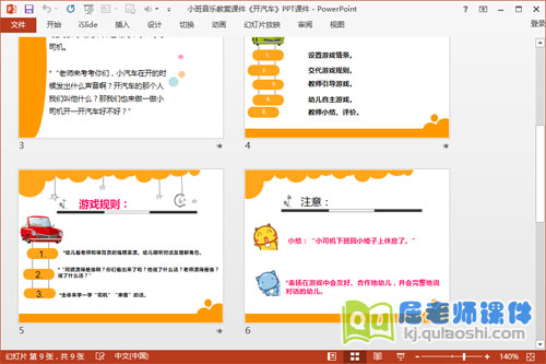 小班音乐教案课件《开汽车》PPT课件3