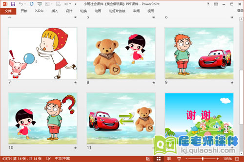 小班社会课件《我会借玩具》PPT课件3