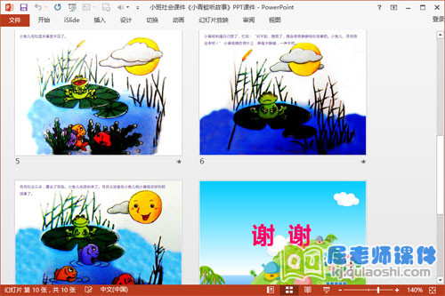 小班社会课件《小青蛙听故事》PPT课件3