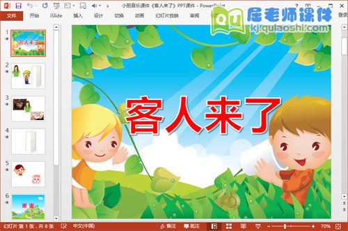 小班音乐课件《客人来了》PPT课件