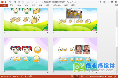 小班音乐课件《表情歌》PPT课件3