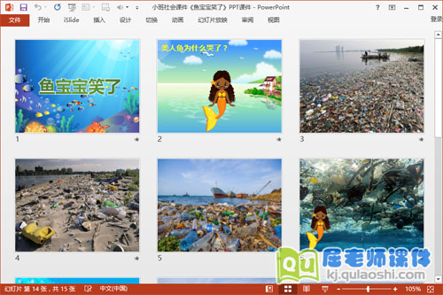 小班社会课件《鱼宝宝笑了》PPT课件2