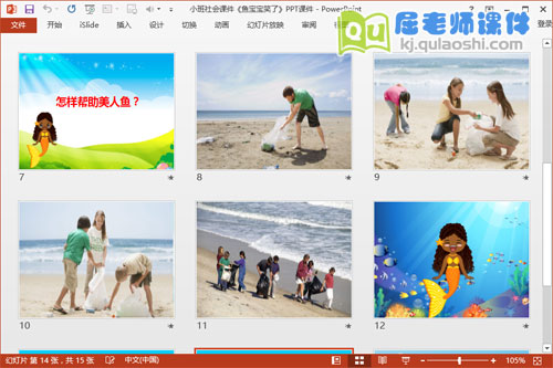 小班社会课件《鱼宝宝笑了》PPT课件3