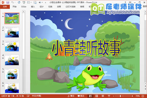 小班社会课件《小青蛙听故事》PPT课件
