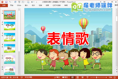 小班音乐课件《表情歌》PPT课件