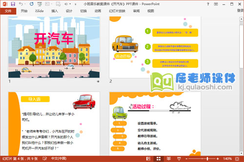 小班音乐教案课件《开汽车》PPT课件2