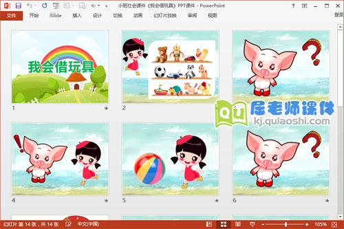 小班社会课件《我会借玩具》PPT课件2