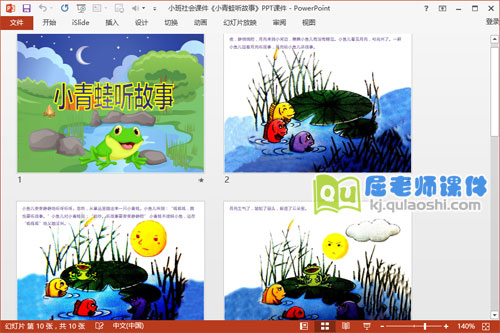 小班社会课件《小青蛙听故事》PPT课件2
