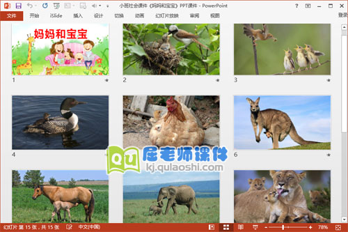 小班社会课件《妈妈和宝宝》PPT课件2