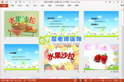 小班社会课件《水果沙拉》PPT课件2