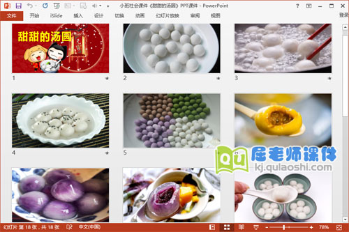 小班社会课件《甜甜的汤圆》PPT课件2