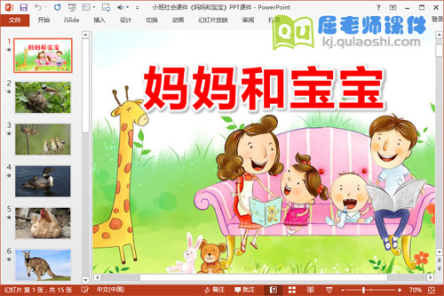 小班社会课件《妈妈和宝宝》PPT课件