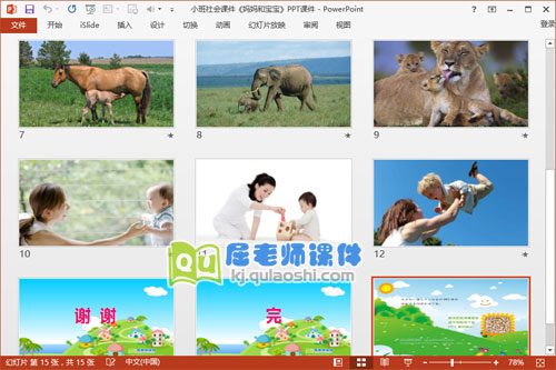 小班社会课件《妈妈和宝宝》PPT课件3