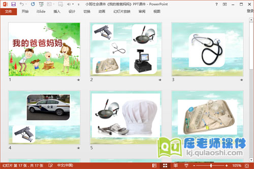 小班社会课件《我的爸爸妈妈》PPT课件2