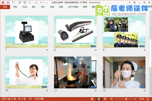 小班社会课件《我的爸爸妈妈》PPT课件3