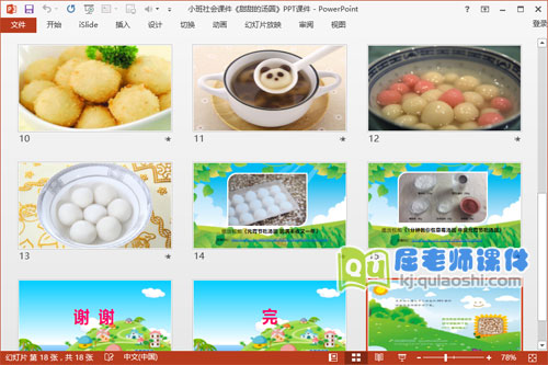 小班社会课件《甜甜的汤圆》PPT课件3