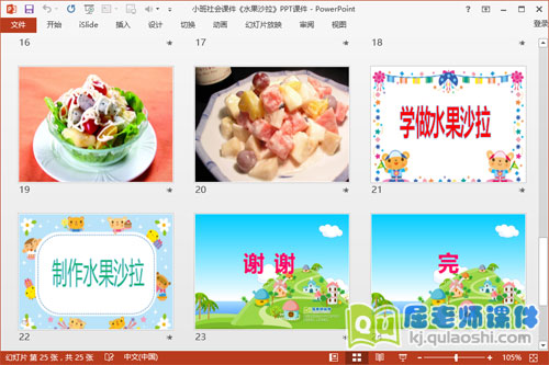 小班社会课件《水果沙拉》PPT课件5