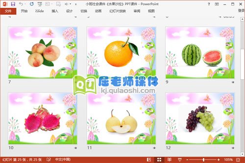 小班社会课件《水果沙拉》PPT课件3