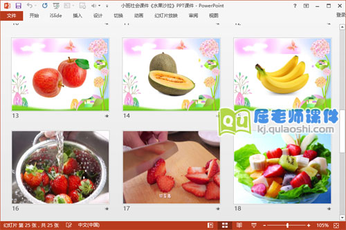 小班社会课件《水果沙拉》PPT课件4